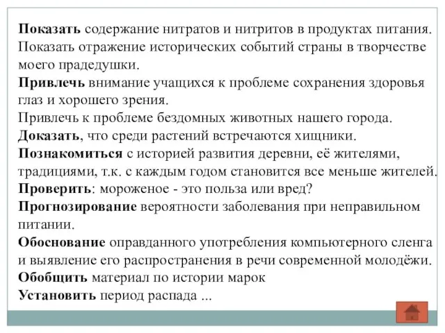 Показать содержание нитратов и нитритов в продуктах питания. Показать отражение исторических