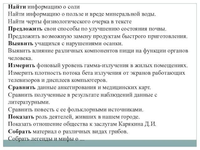 Найти информацию о соли Найти информацию о пользе и вреде минеральной