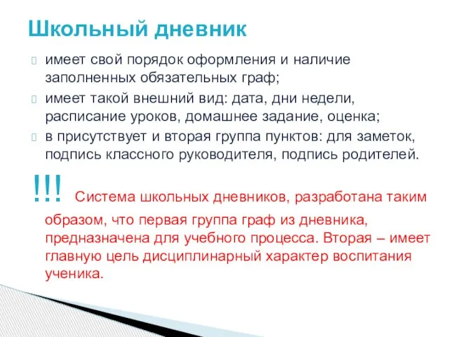 имеет свой порядок оформления и наличие заполненных обязательных граф; имеет такой