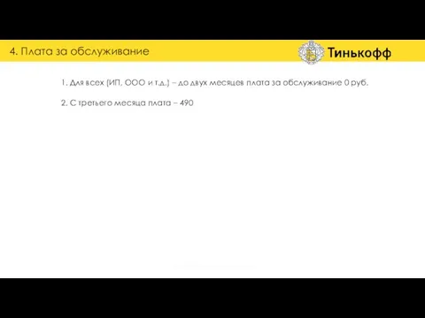 1. Для всех (ИП, ООО и т.д.) – до двух месяцев