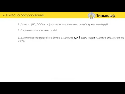 1. Для всех (ИП, ООО и т.д.) – до двух месяцев