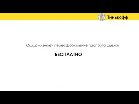 НАЛОГОВЫЕ И БЮДЖЕТНЫЕ МЕЖБАНКОВСКИЕ *первые 3 стартовых бесплатно, далее 49 руб.