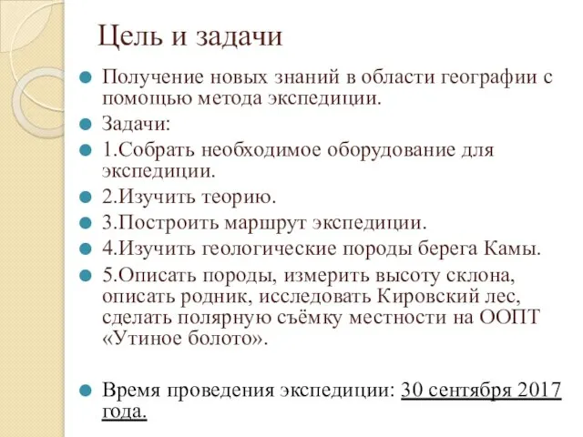 Цель и задачи Получение новых знаний в области географии с помощью