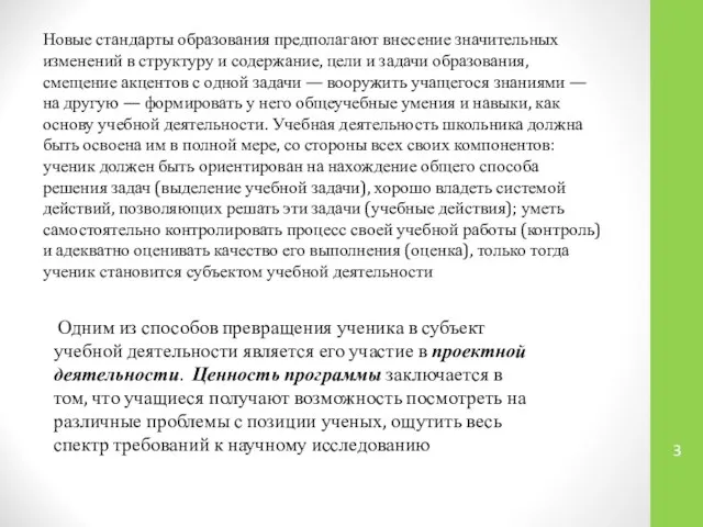 Одним из способов превращения ученика в субъект учебной деятельности является его