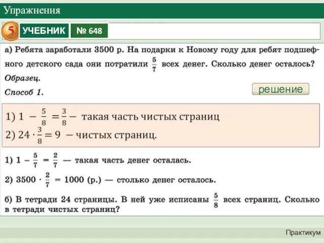 Упражнения Практикум решение