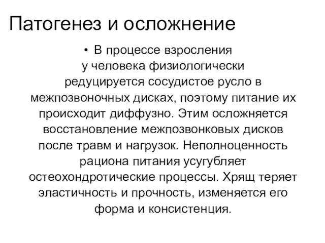 Патогенез и осложнение В процессе взросления у человека физиологически редуцируется сосудистое