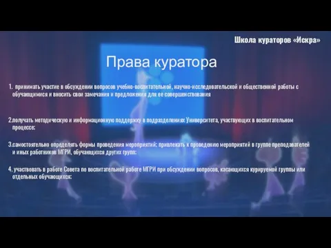 принимать участие в обсуждении вопросов учебно-воспитательной, научно-исследовательской и общественной работы с