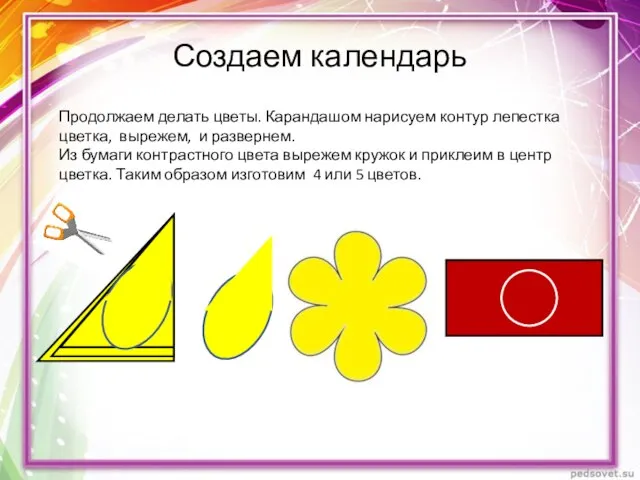 Создаем календарь Продолжаем делать цветы. Карандашом нарисуем контур лепестка цветка, вырежем,