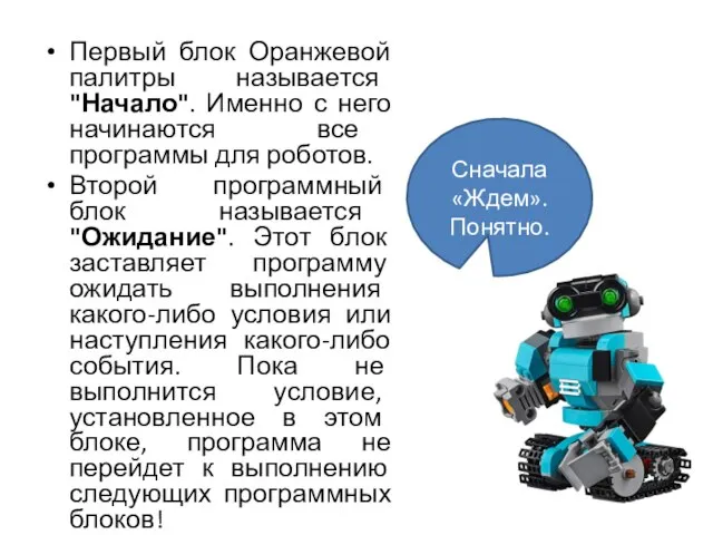 Первый блок Оранжевой палитры называется "Начало". Именно с него начинаются все