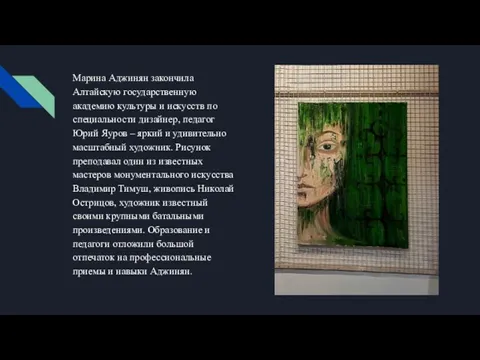 Марина Аджинян закончила Алтайскую государственную академию культуры и искусств по специальности