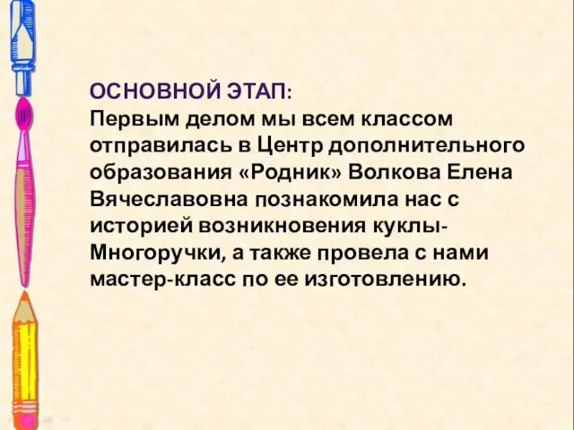 ОСНОВНОЙ ЭТАП: Первым делом мы всем классом отправилась в Центр дополнительного