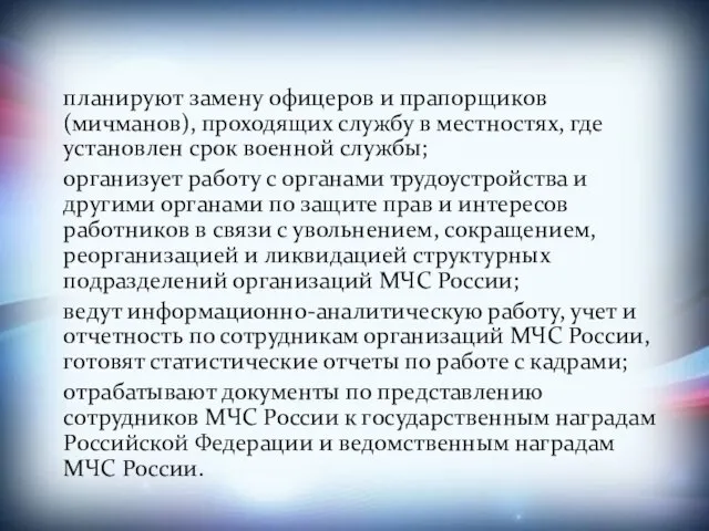 планируют замену офицеров и прапорщиков (мичманов), проходящих службу в местностях, где