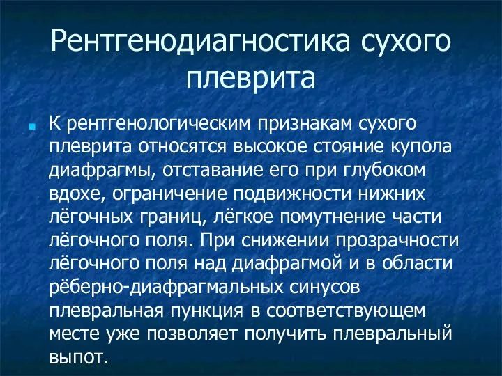 Рентгенодиагностика сухого плеврита К рентгенологическим признакам сухого плеврита относятся высокое стояние