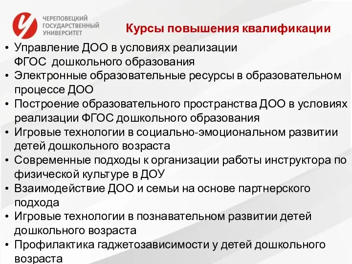 Управление ДОО в условиях реализации ФГОС дошкольного образования Электронные образовательные ресурсы