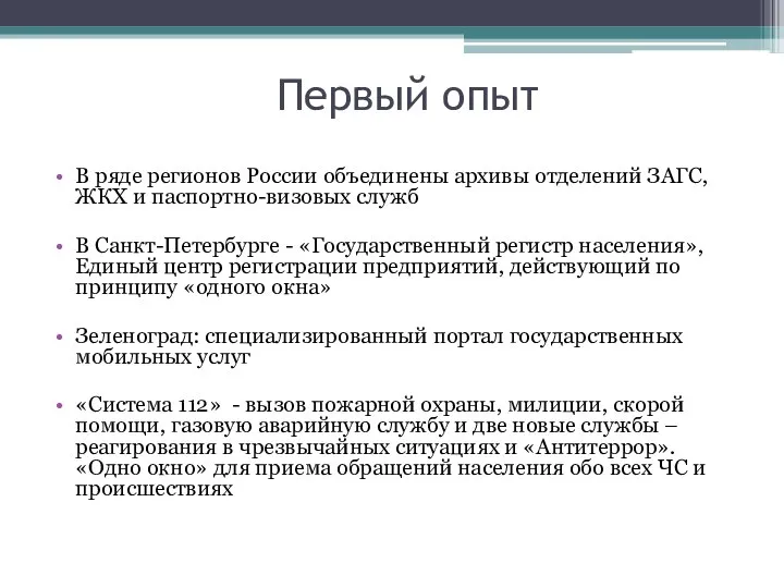 Первый опыт В ряде регионов России объединены архивы отделений ЗАГС, ЖКХ