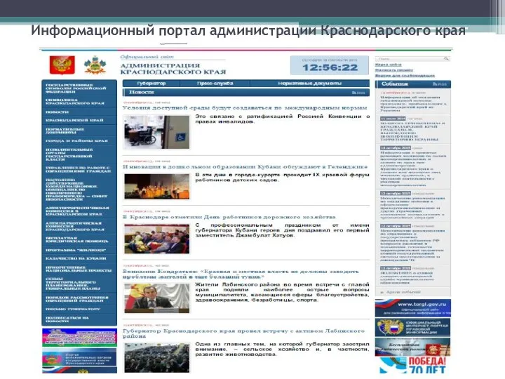 Информационный портал администрации Краснодарского края