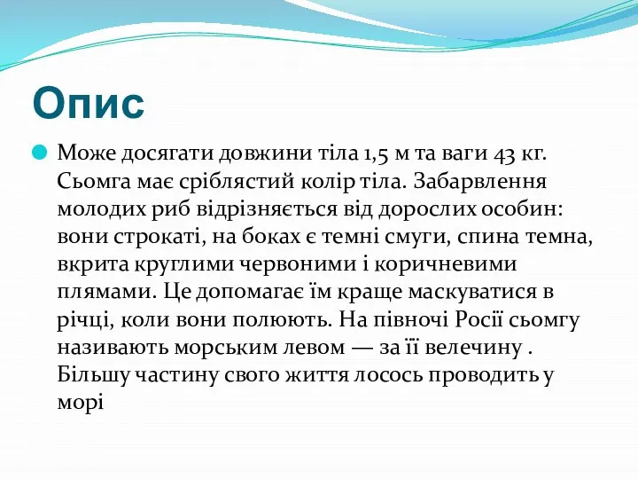 Опис Може досягати довжини тіла 1,5 м та ваги 43 кг.