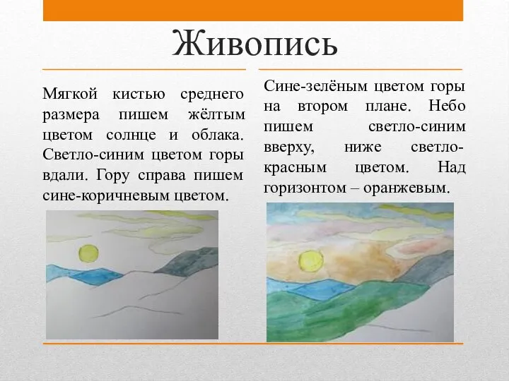 Живопись Мягкой кистью среднего размера пишем жёлтым цветом солнце и облака.