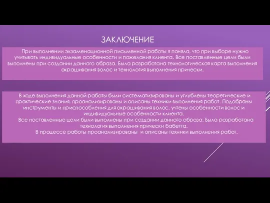 При выполнении экзаменационной письменной работы я поняла, что при выборе нужно