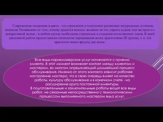 Современная тенденция в цвете - это стремление к получению различных натуральных