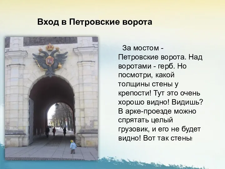 Вход в Петровские ворота За мостом - Петровские ворота. Над воротами