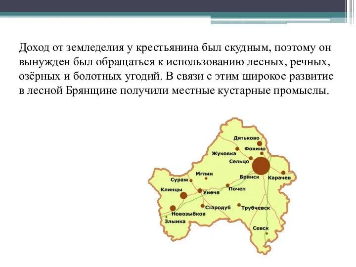 Доход от земледелия у крестьянина был скудным, поэтому он вынужден был