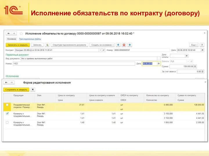 В формируемых документах исполнения отражаются такие данные, как номер и дата