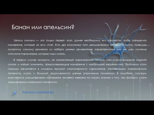 Банан или апельсин? Запись сигнала — это только первый этап. Далее