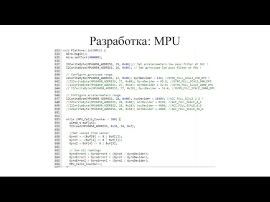 Разработка: MPU