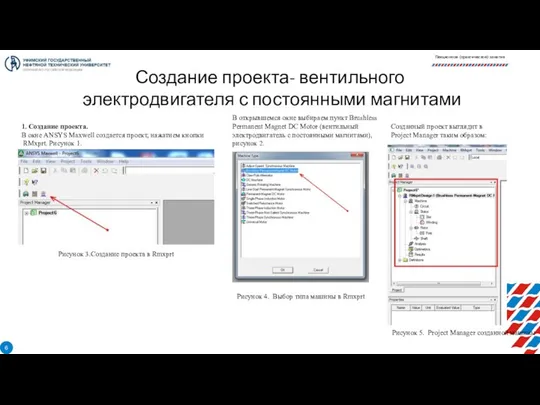 1. Создание проекта. В окне ANSYS Maxwell создается проект, нажатием кнопки