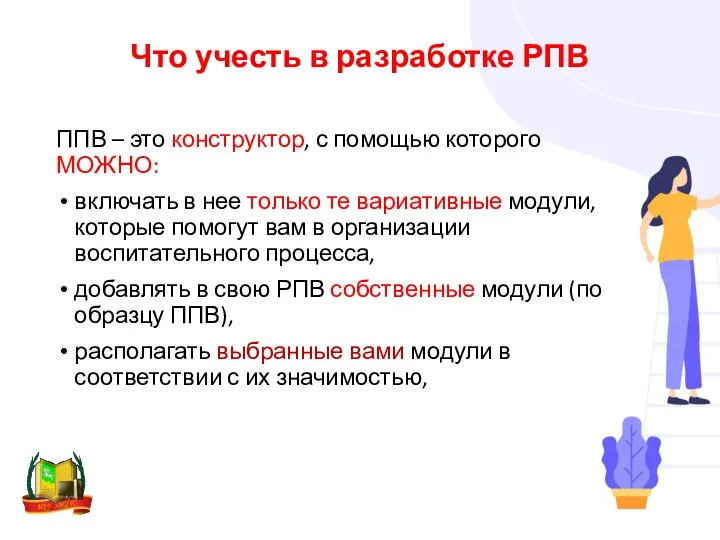 Что учесть в разработке РПВ ППВ – это конструктор, с помощью