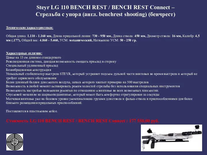 Steyr LG 110 BENCH REST / BENCH REST Connect – Стрельба