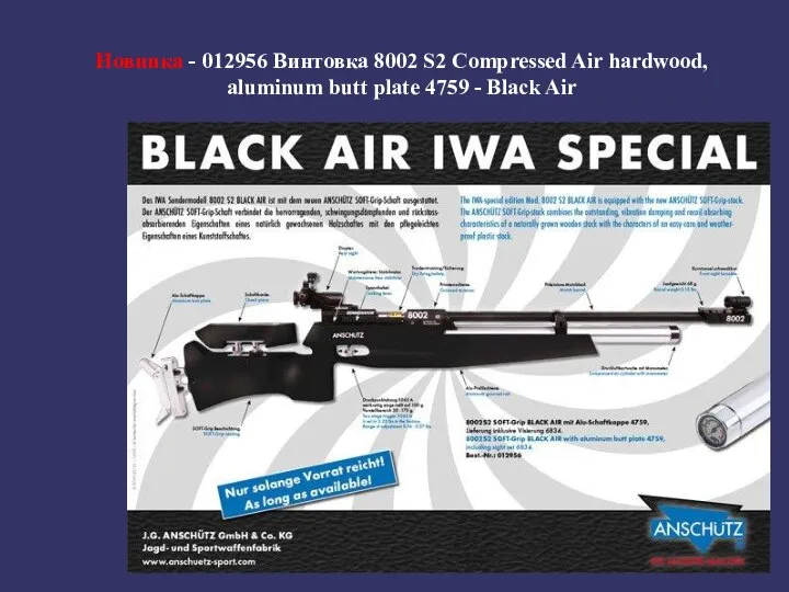 Новинка - 012956 Винтовка 8002 S2 Compressed Air hardwood, aluminum butt plate 4759 - Black Air