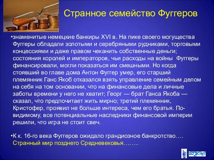 Странное семейство Фуггеров знаменитые немецкие банкиры XVI в. На пике своего