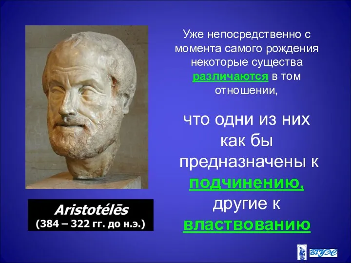 Уже непосредственно с момента самого рождения некоторые существа различаются в том