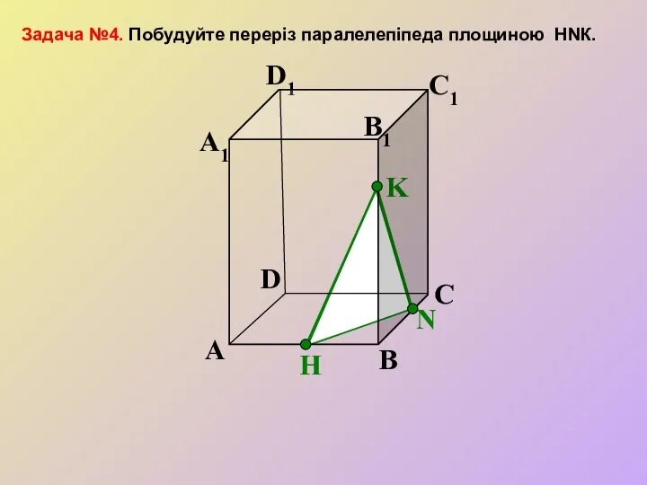 А В С D А1 D1 С1 N H K B1