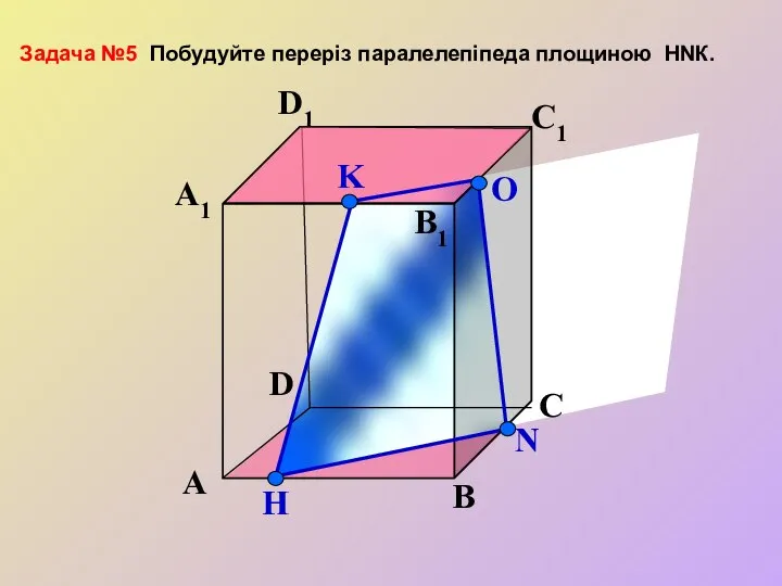 А В С D А1 D1 С1 B1 N H О