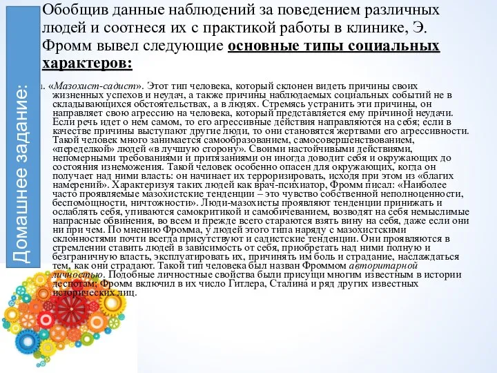 Обобщив данные наблюдений за поведением различных людей и соотнеся их с