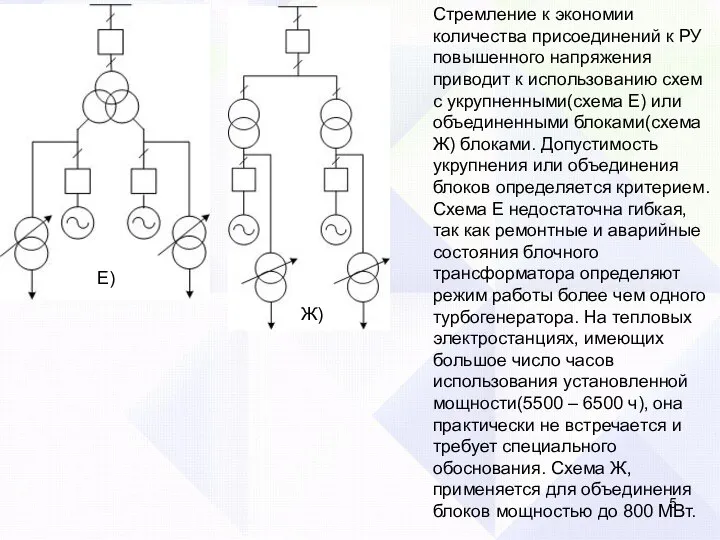 Стремление к экономии количества присоединений к РУ повышенного напряжения приводит к