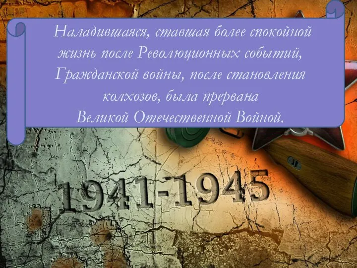 В 1951 году начал работать кирпичный завод Наладившаяся, ставшая более спокойной