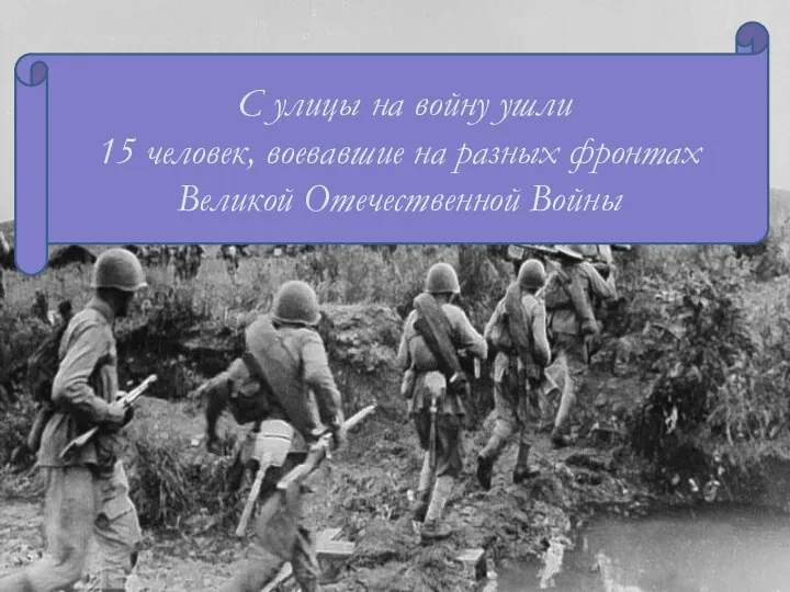 В 1951 году начал работать кирпичный завод С улицы на войну