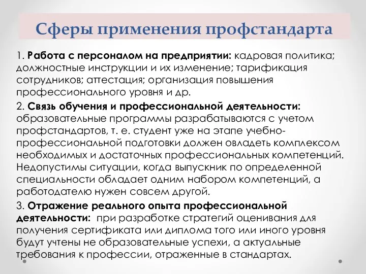 1. Работа с персоналом на предприятии: кадровая политика; должностные инструкции и