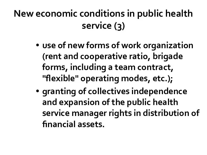 New economic conditions in public health service (3) use of new