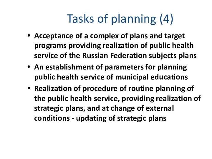 Tasks of planning (4) Acceptance of a complex of plans and
