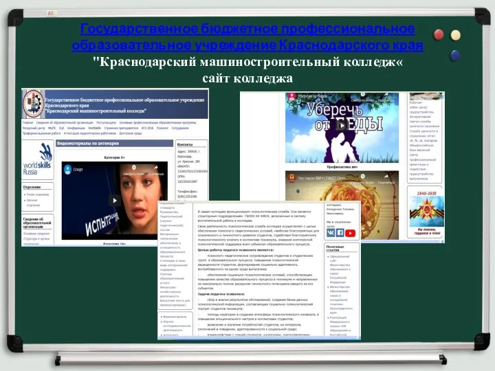 Государственное бюджетное профессиональное образовательное учреждение Краснодарского края "Краснодарский машиностроительный колледж« сайт колледжа