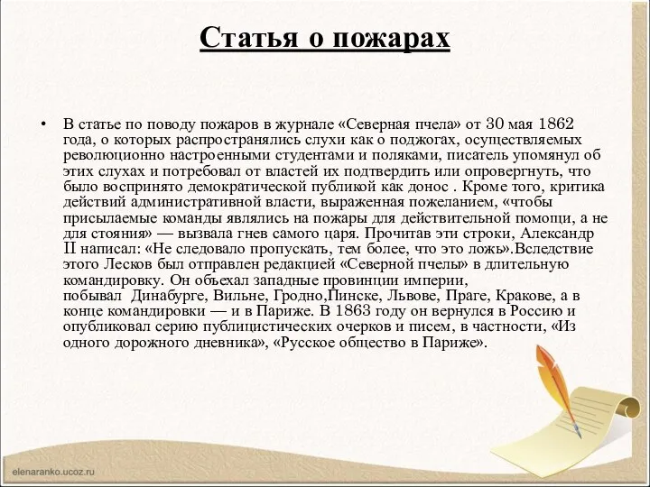 Статья о пожарах В статье по поводу пожаров в журнале «Северная