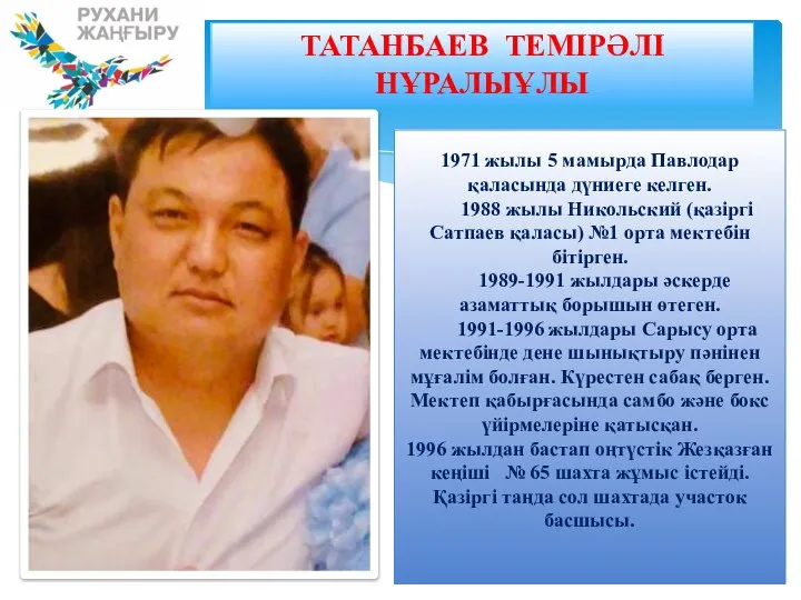 1971 жылы 5 мамырда Павлодар қаласында дүниеге келген. 1988 жылы Никольский