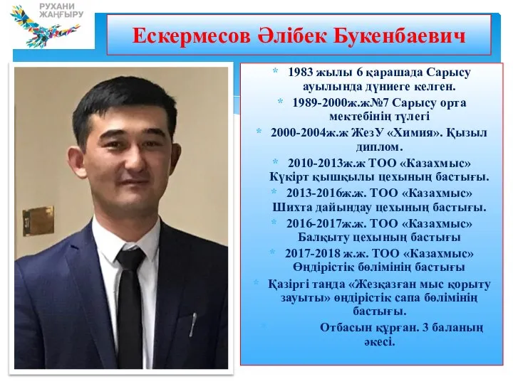 Ескермесов Әлібек Букенбаевич 1983 жылы 6 қарашада Сарысу ауылында дүниеге келген.