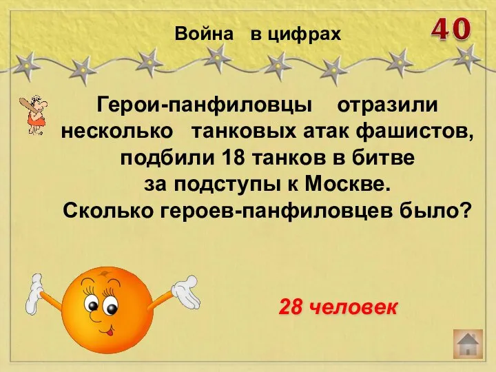 Герои-панфиловцы отразили несколько танковых атак фашистов, подбили 18 танков в битве