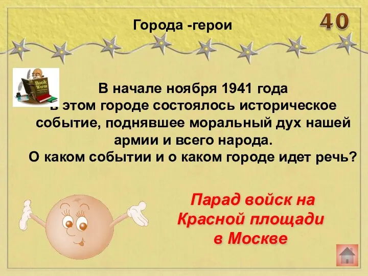 В начале ноября 1941 года в этом городе состоялось историческое событие,